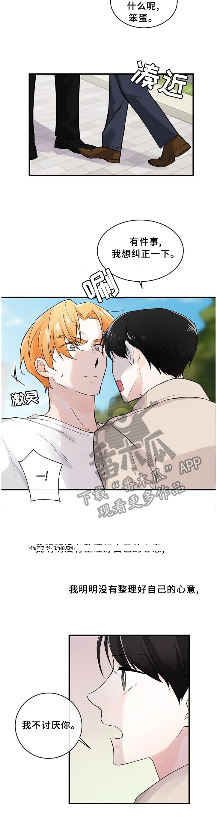 无处可藏漫画,第70章：一起努力3图