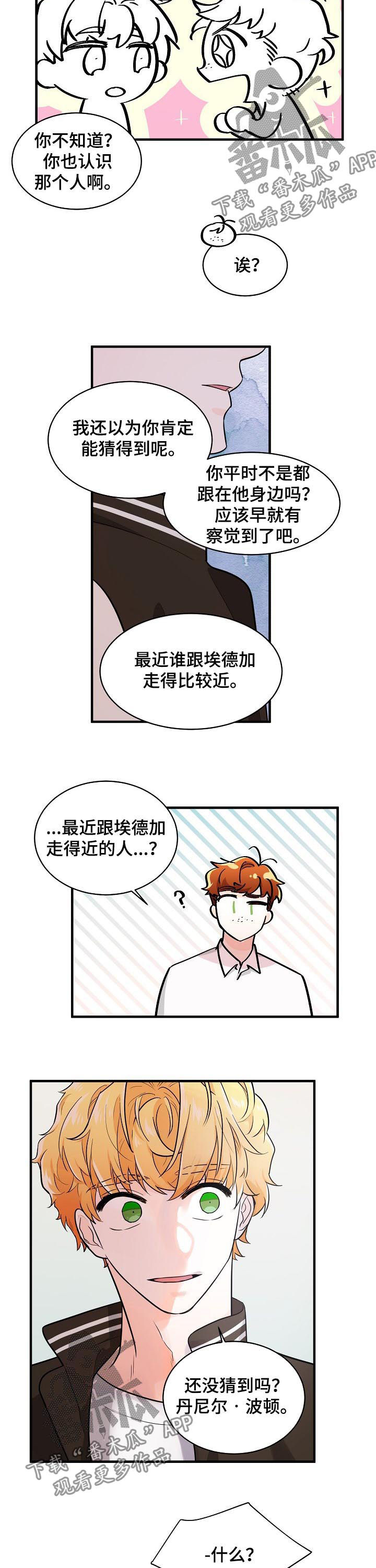 无处可藏漫画,第77章：还有我4图