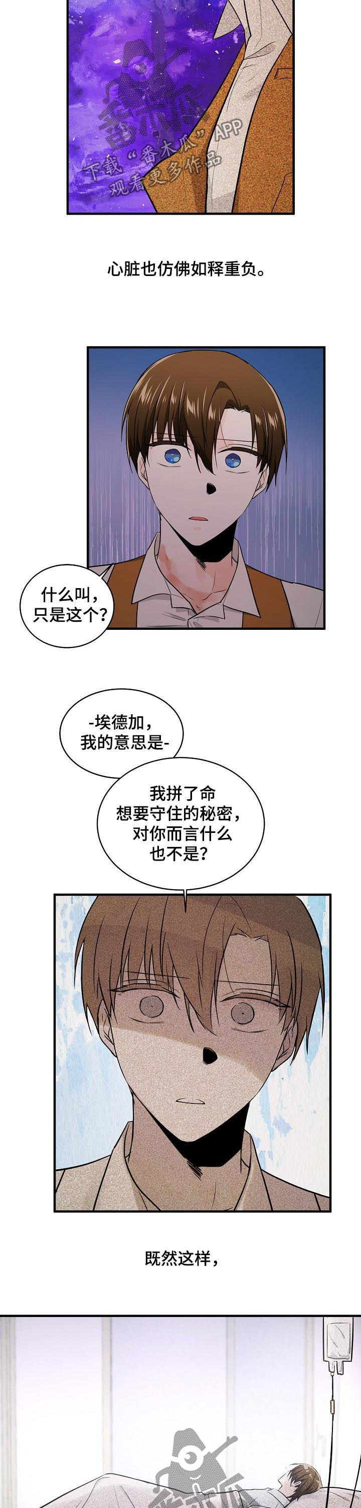 无处可藏漫画,第85章：追求完美4图