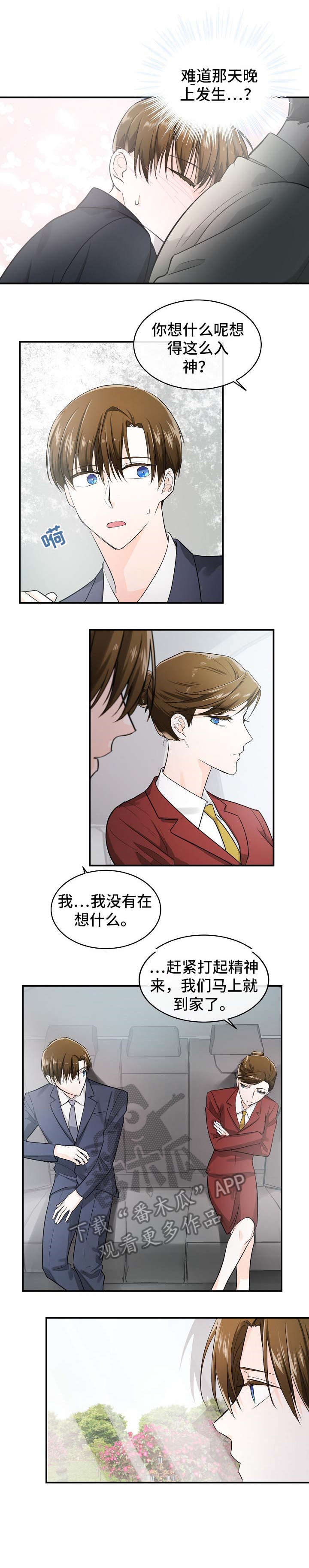 无处可藏漫画,第34章：回家3图