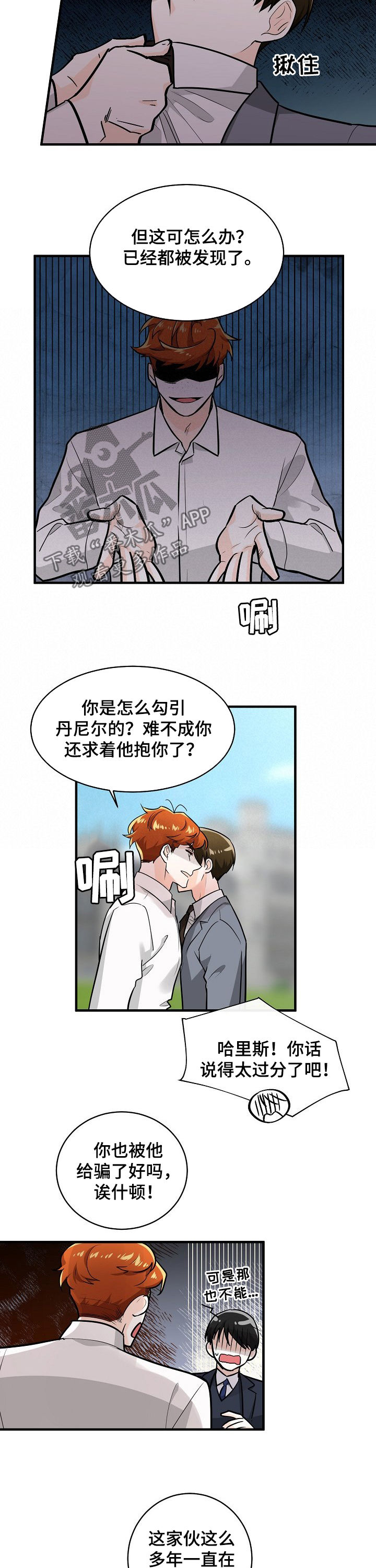无处可藏漫画,第93章：覆水难收5图