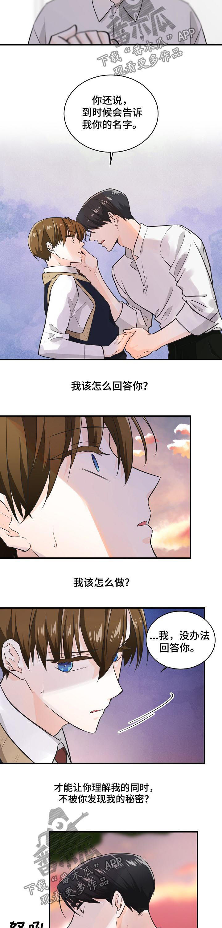 无处可藏漫画,第75章：唯一继承人2图