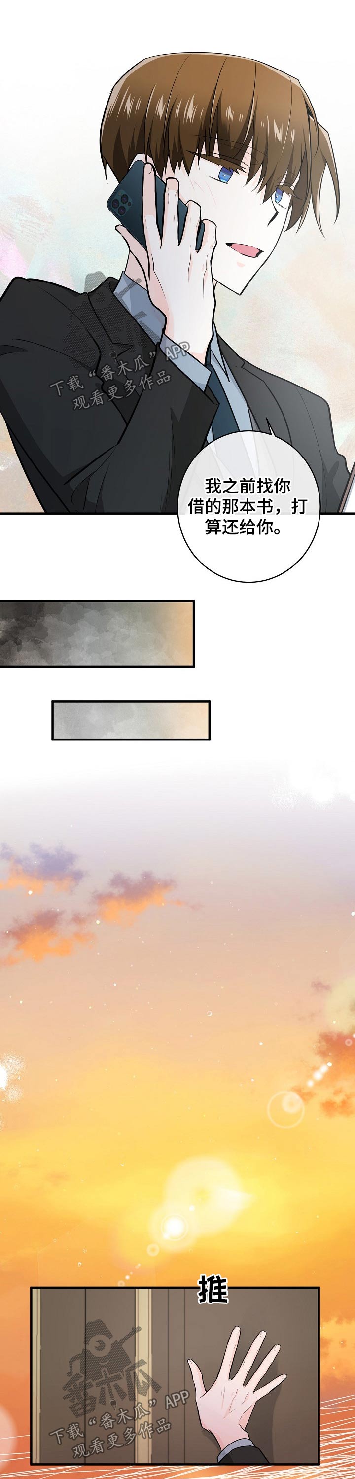 无处可藏漫画,第117章：喜欢上你了1图