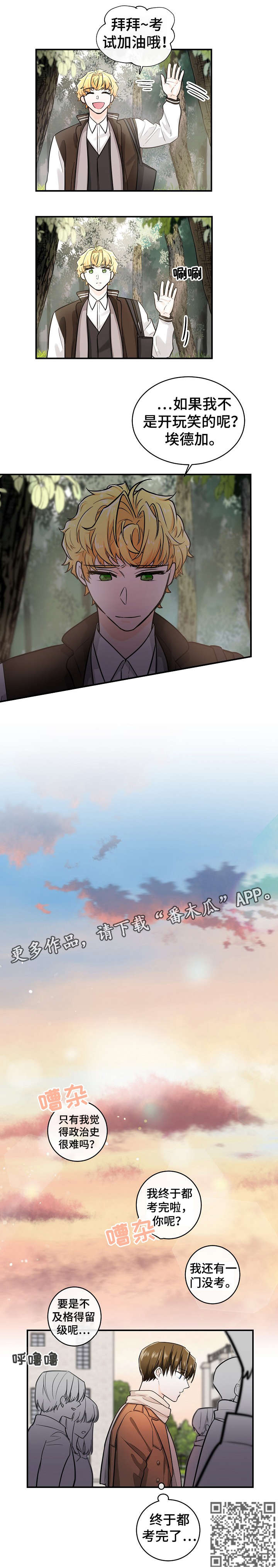 无处可藏漫画,第33章：告辞3图