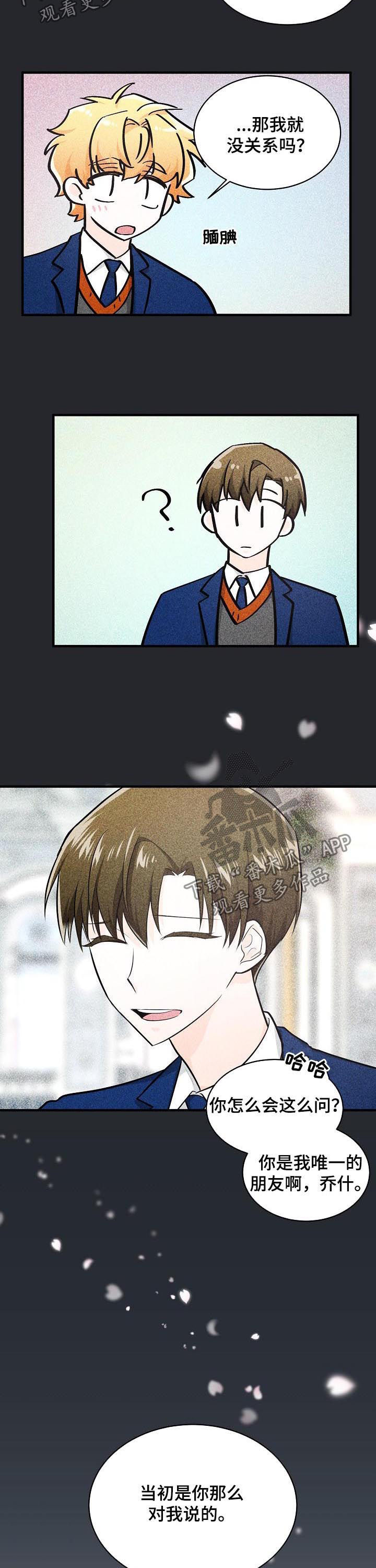 无处可藏漫画,第82章：唯一3图