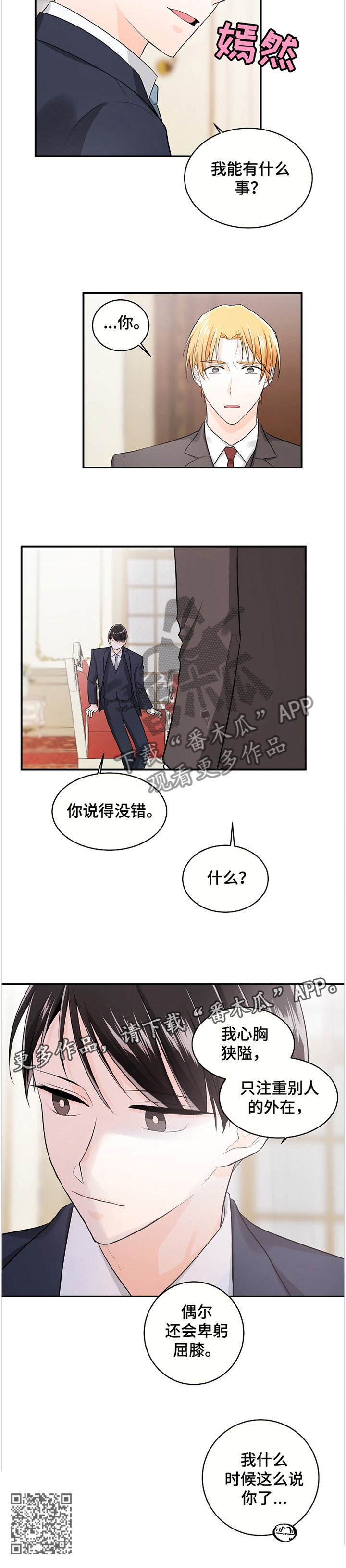无处可藏漫画,第45章：刺激1图