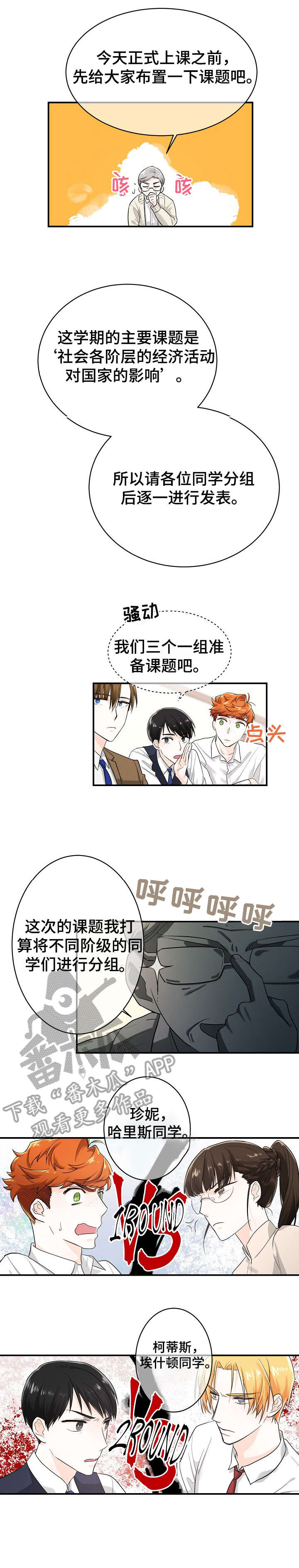 无处可藏漫画,第13章：不会吧1图