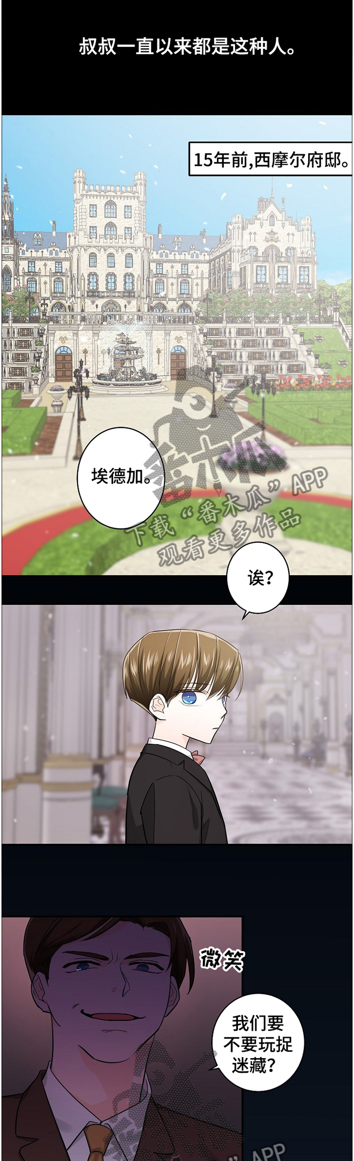 无处可藏漫画,第36章：气味1图