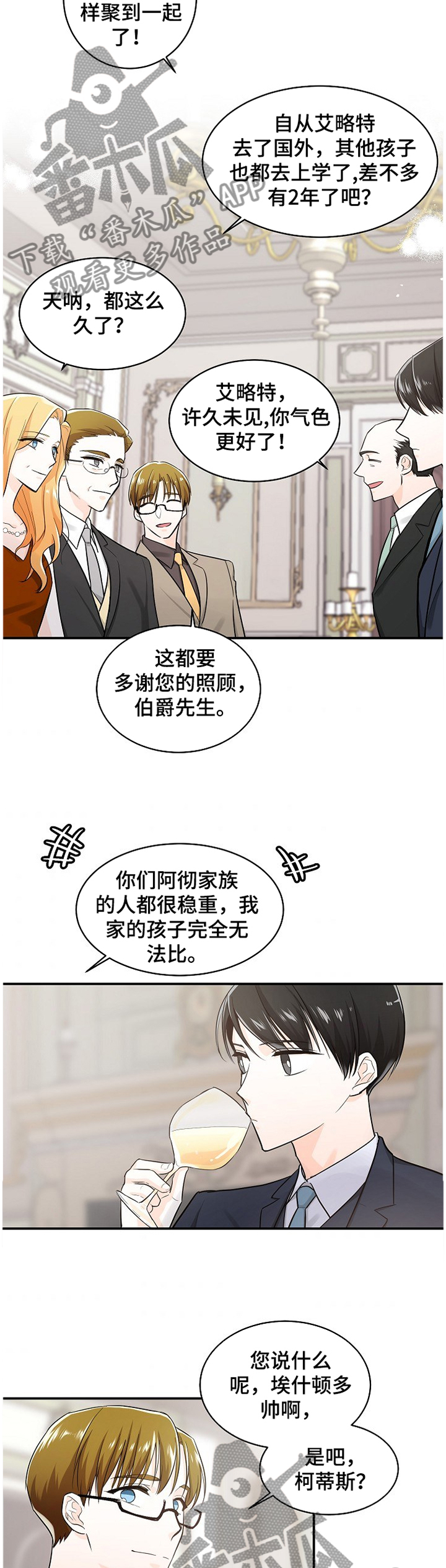 无处可藏漫画,第43章：恩爱5图