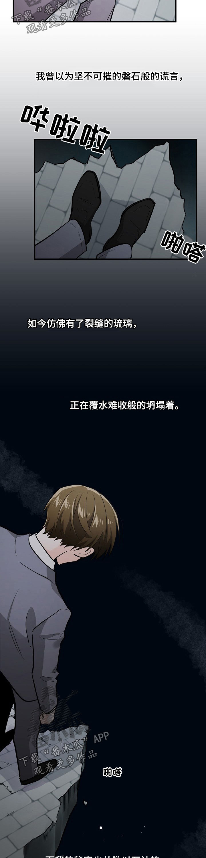 无处可藏漫画,第93章：覆水难收1图