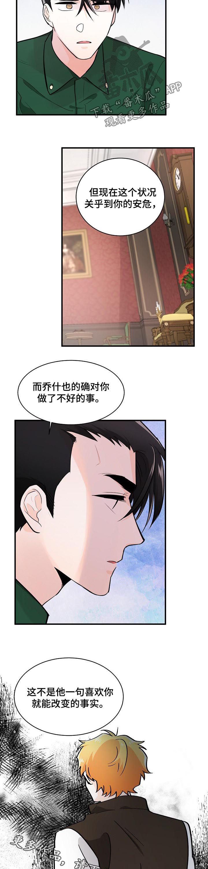 无处可藏漫画,第89章：保护自己5图