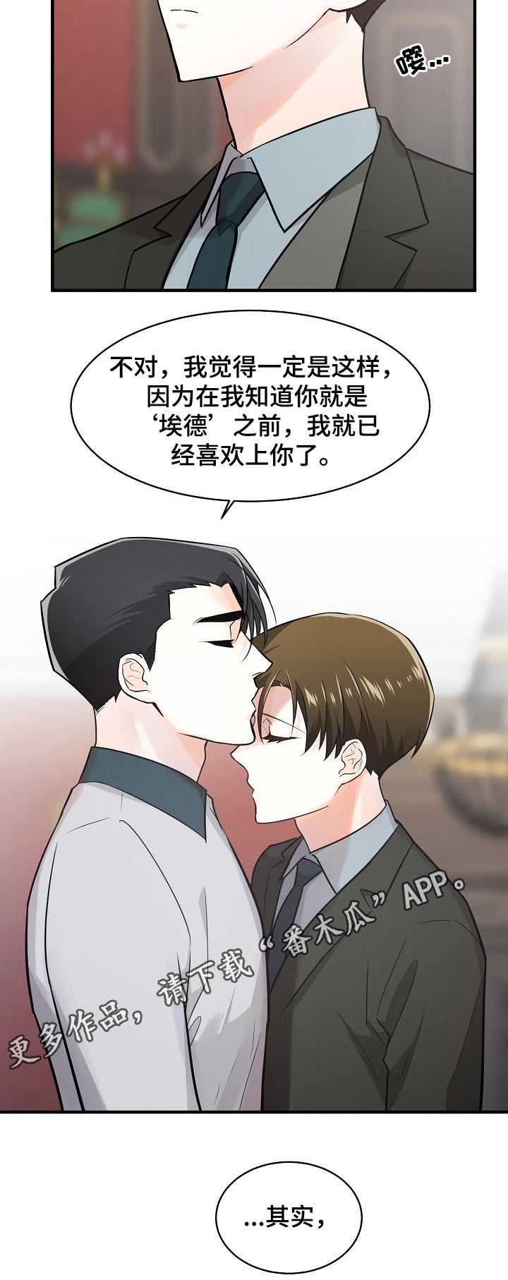 无处可藏漫画,第117章：喜欢上你了5图