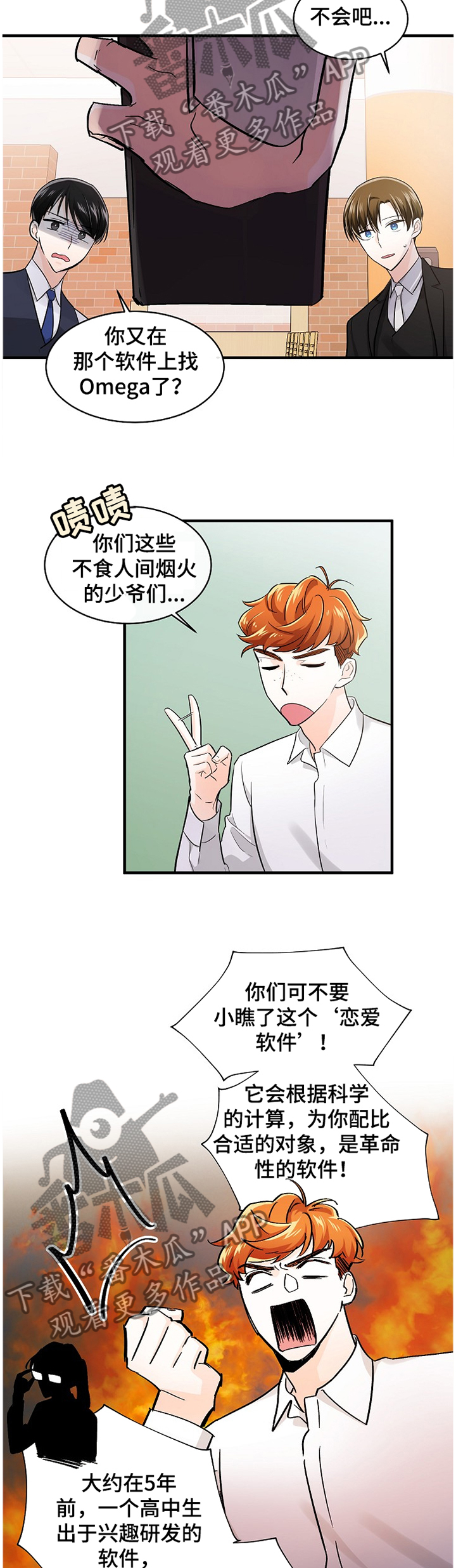 无处可藏漫画,第49章：客人4图