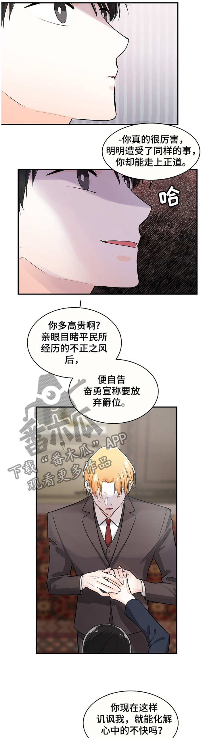 无处可藏漫画,第46章：无法忘却2图