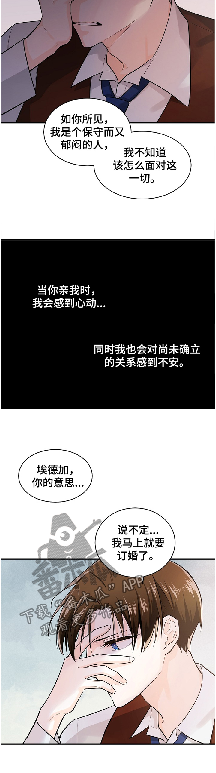 无处可藏漫画,第55章：打你的主意2图