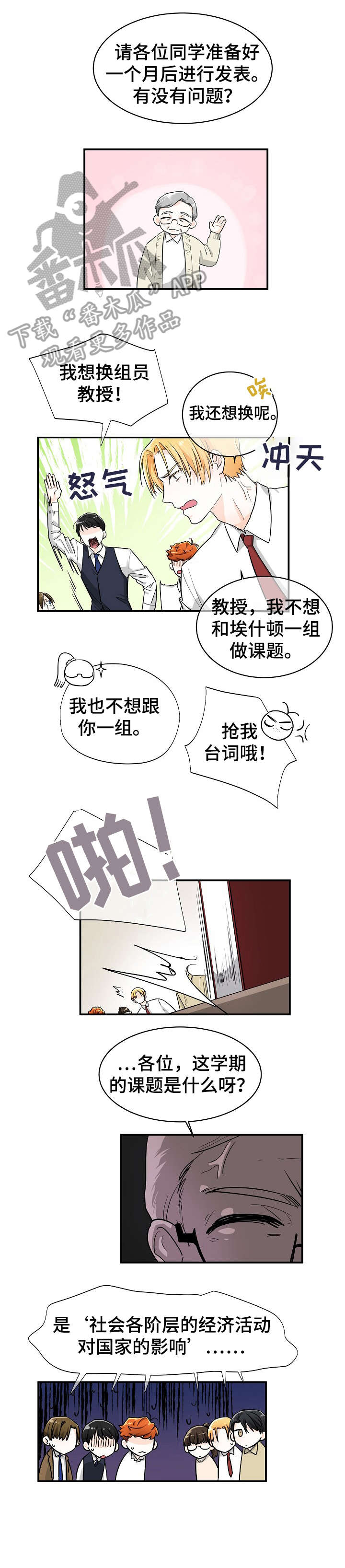 无处可藏漫画,第14章：合作1图