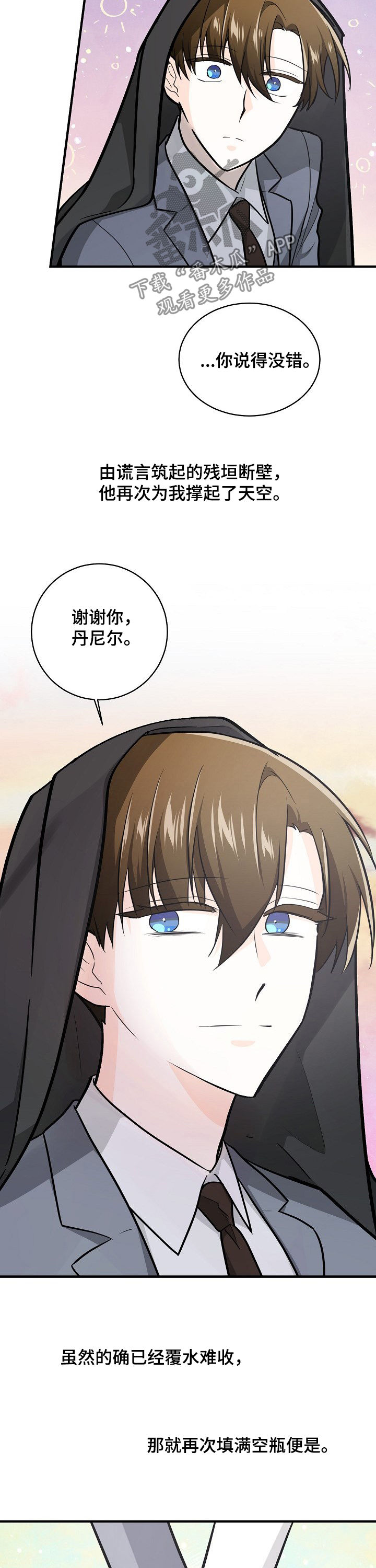 无处可藏漫画,第94章：不会倒下5图