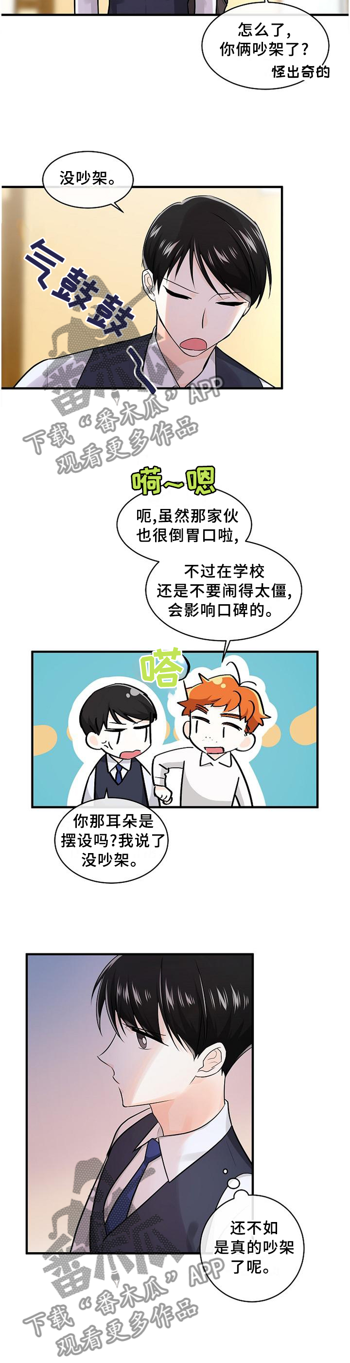 无处可藏漫画,第68章：你的想法4图