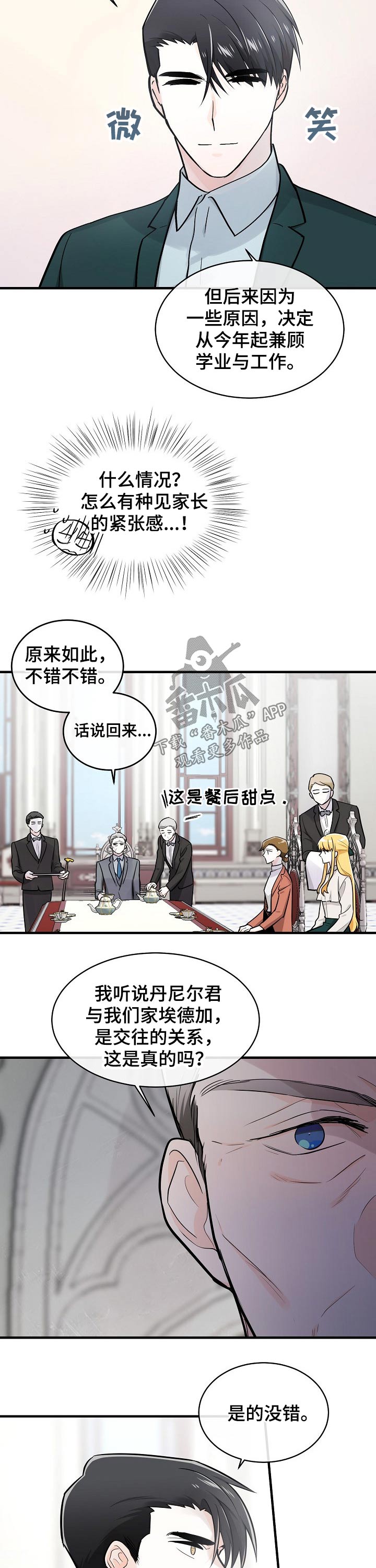 无处可藏的生肖漫画,第119章：交谈3图