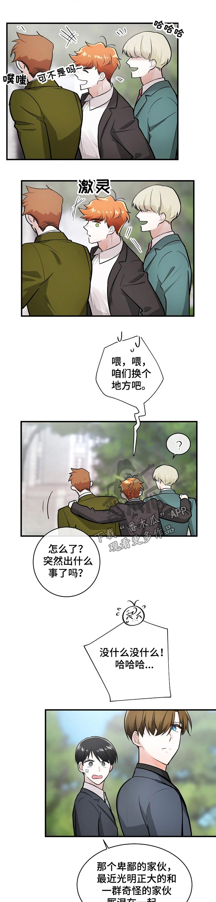 无处可藏漫画,第111章：威胁2图