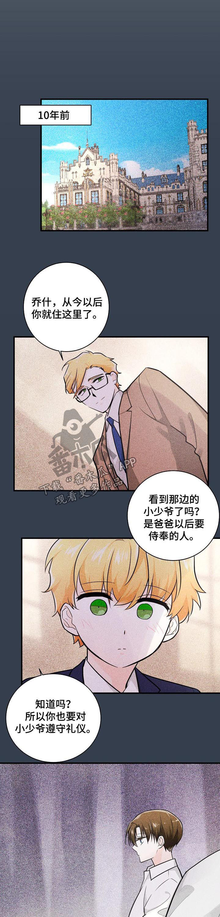 无处可藏漫画,第82章：唯一4图
