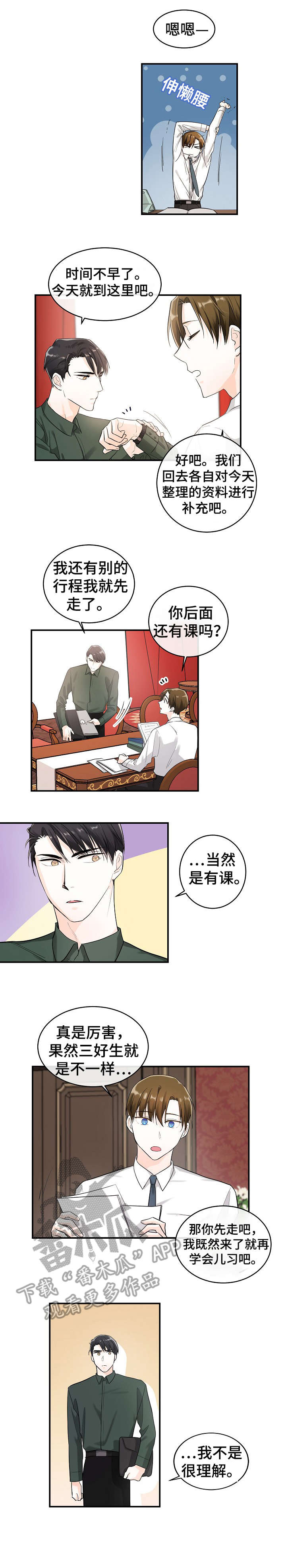 无处可藏漫画,第17章：撞见1图
