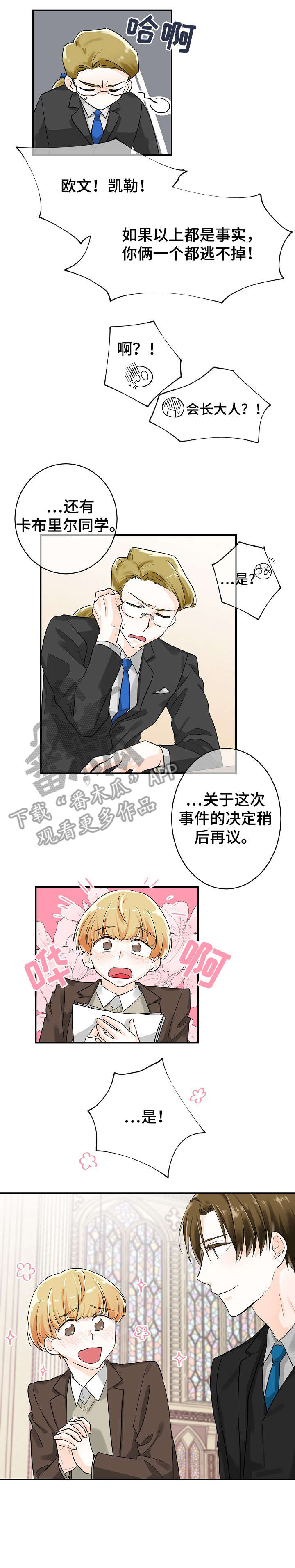 无处可藏漫画,第11章：判决5图