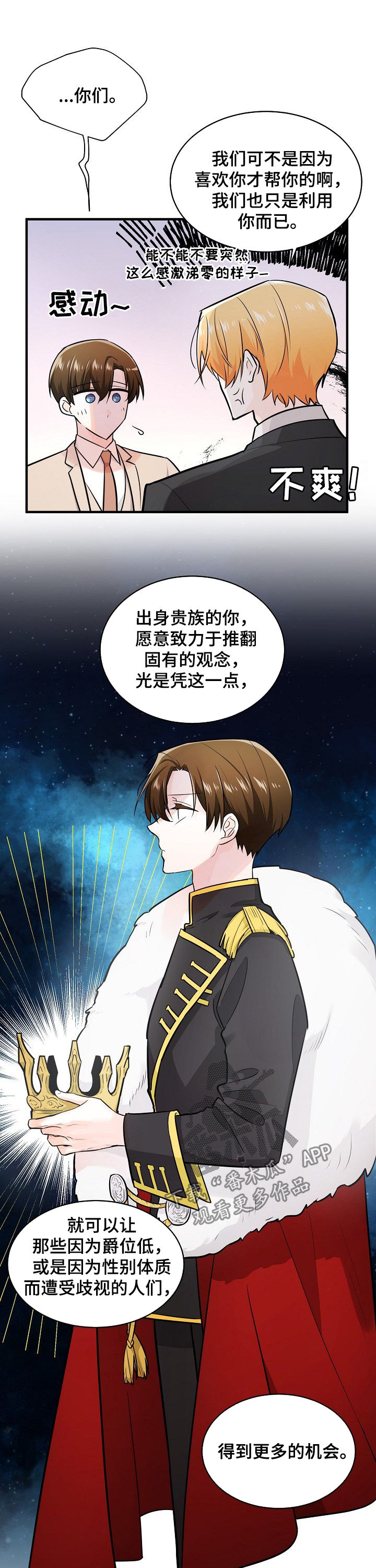 无处可藏漫画,第96章：支持者2图