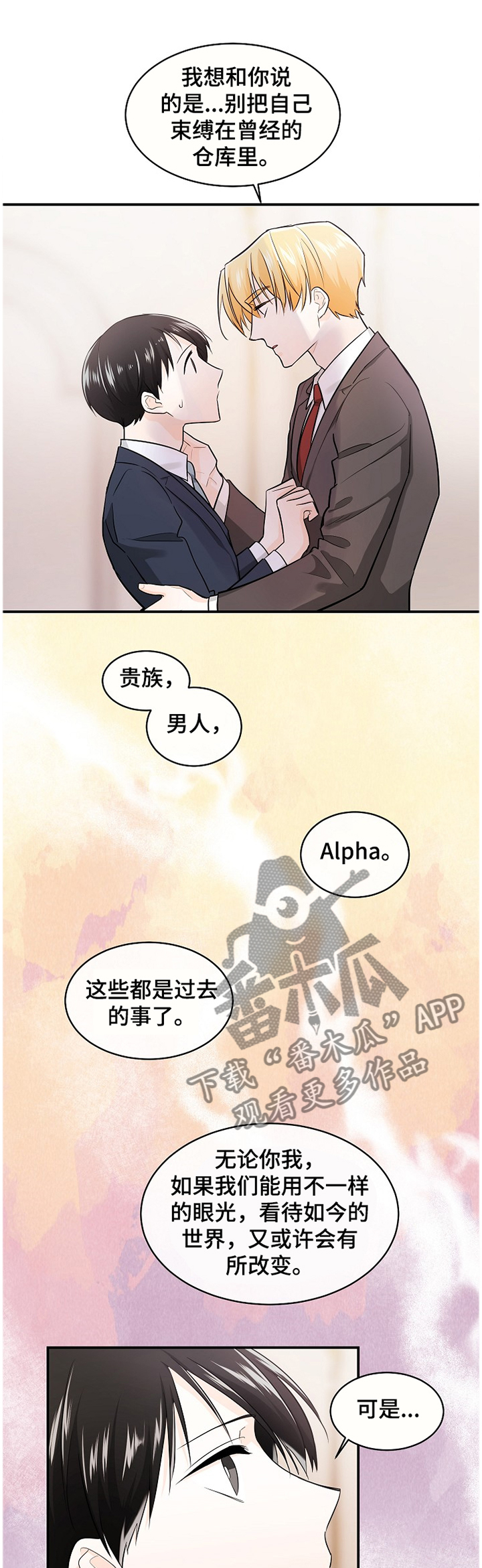 无处可藏漫画,第47章：一直喜欢你3图