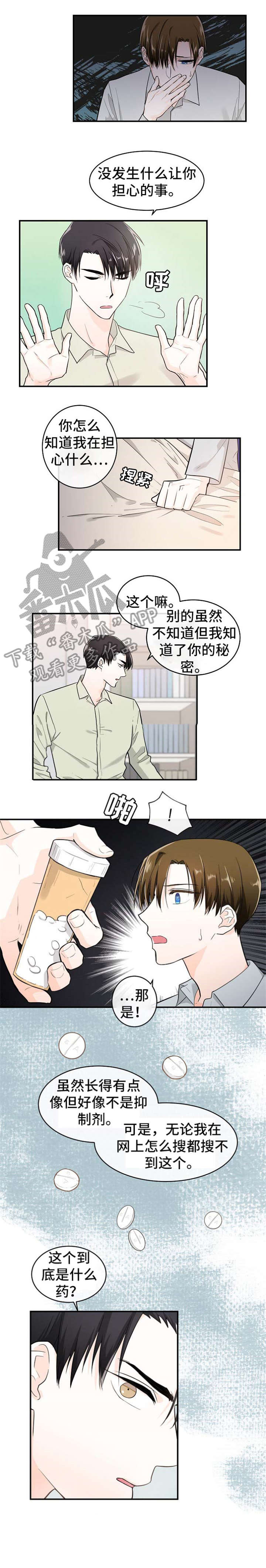 无处可藏漫画,第26章：推开5图