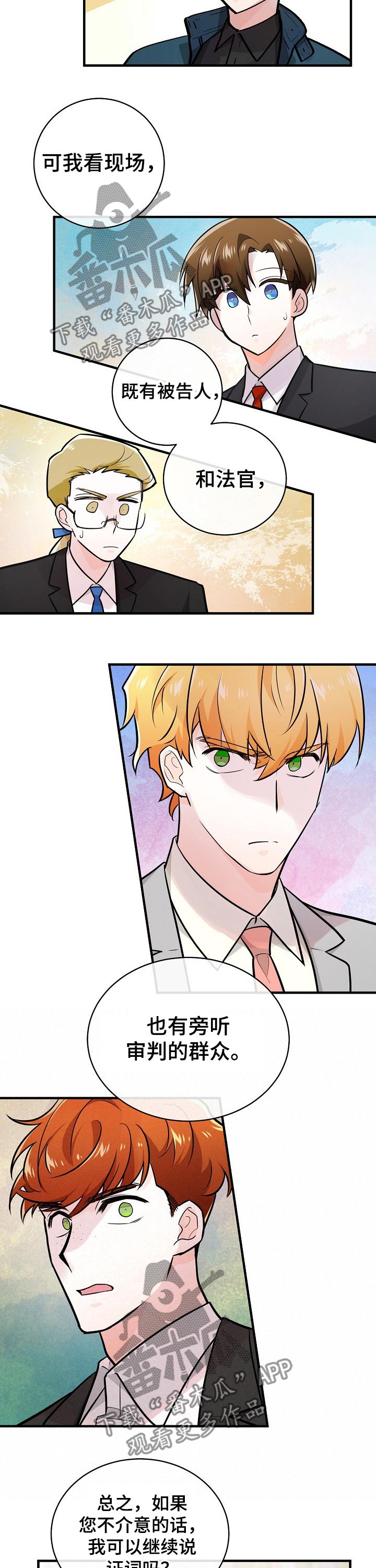 无处可藏漫画,第105章：药物3图