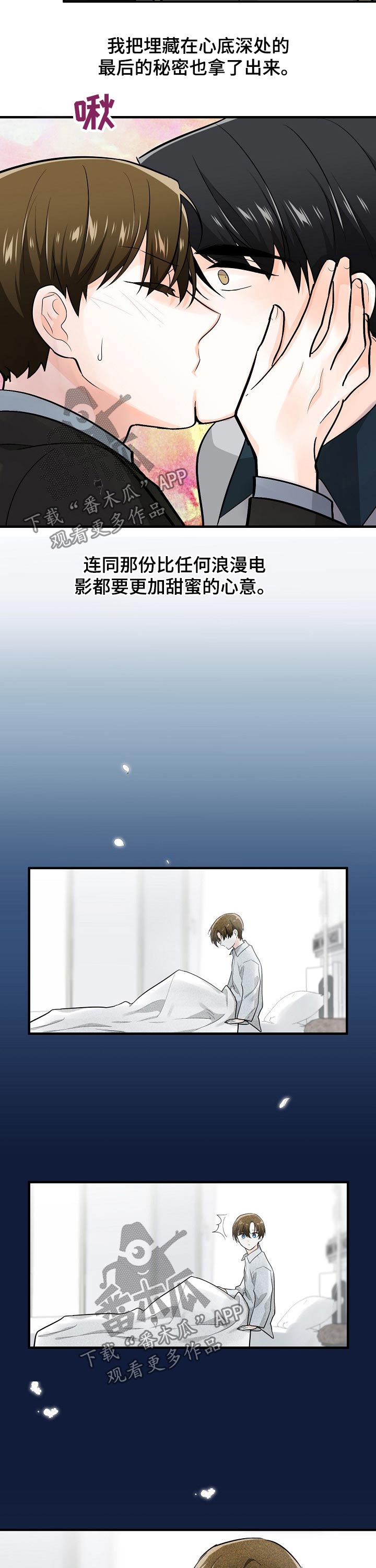 无处可藏漫画,第118章：诉说心声2图