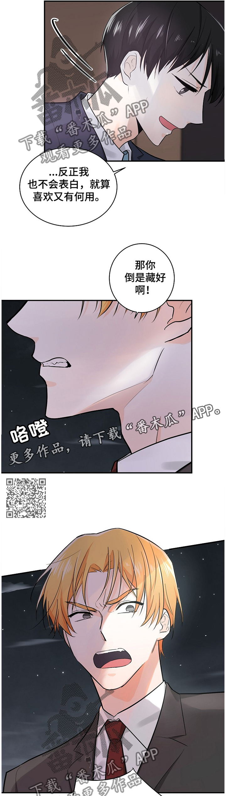 无处可藏漫画,第44章：表现的心意1图