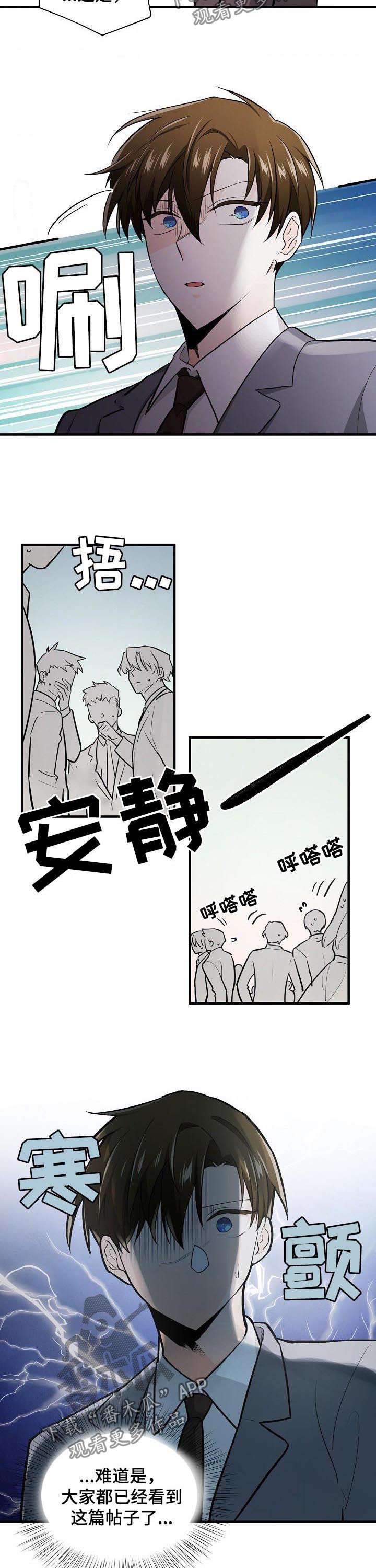 无处可藏漫画,第92章：曝光3图