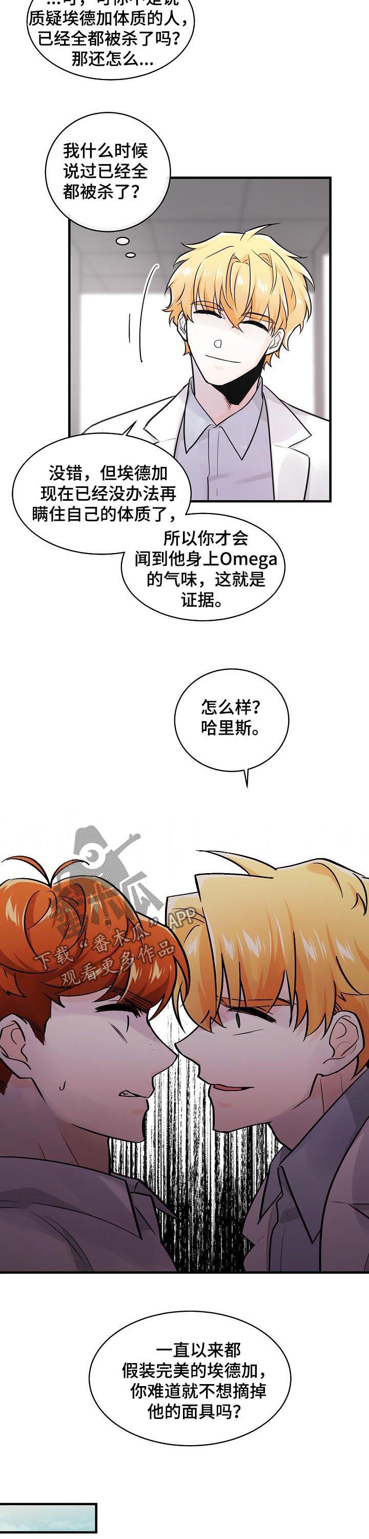 无处可藏漫画,第88章：朋友3图