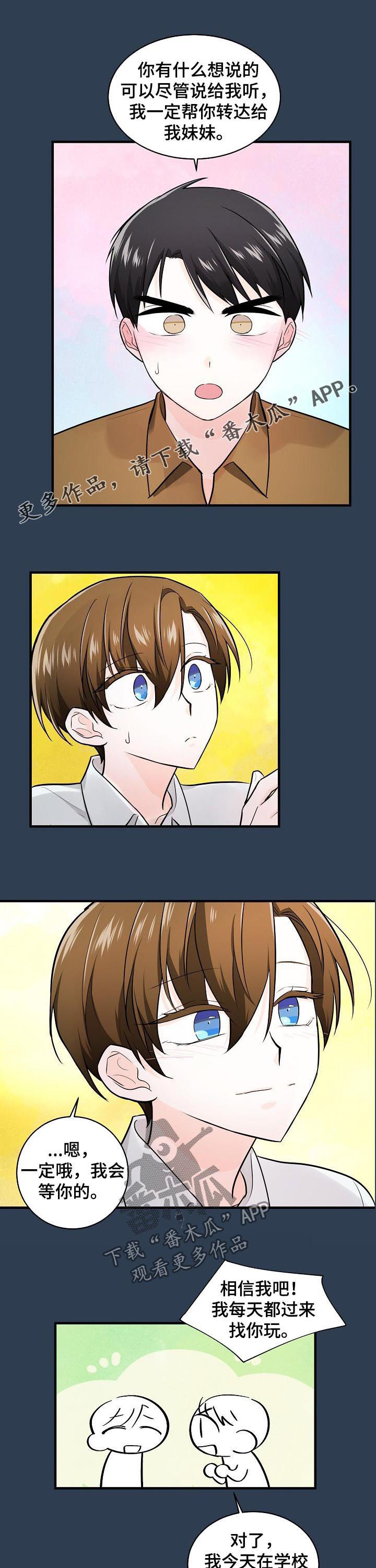 无处可藏漫画,第78章：有点不对劲1图