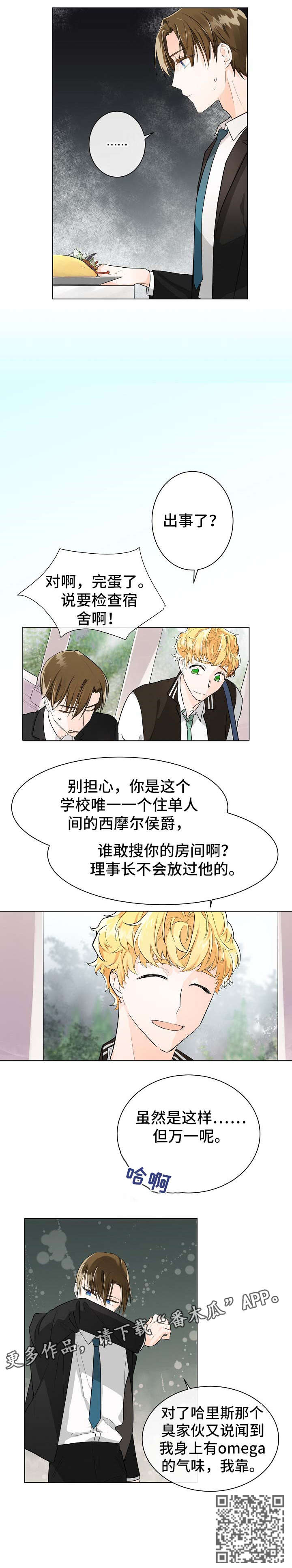 无处可藏漫画,第5章：相信4图