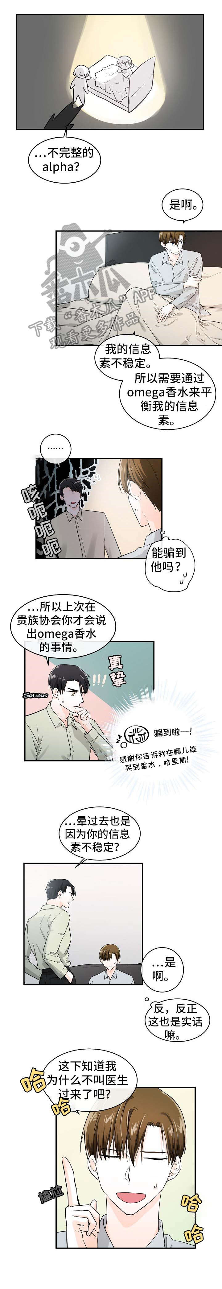 无处可藏漫画,第27章：惊吓2图