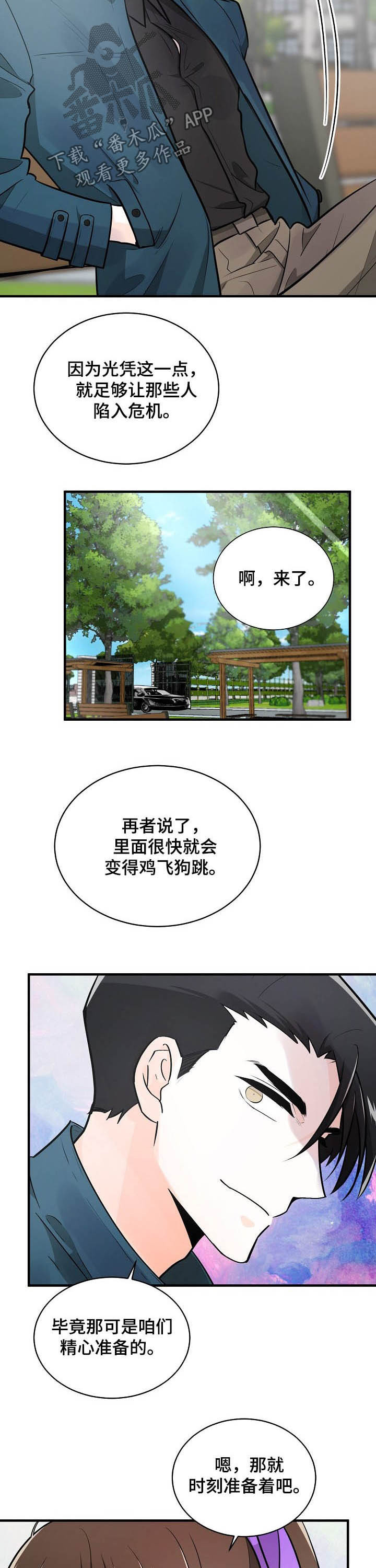 无处可藏漫画,第102章：无法定义2图