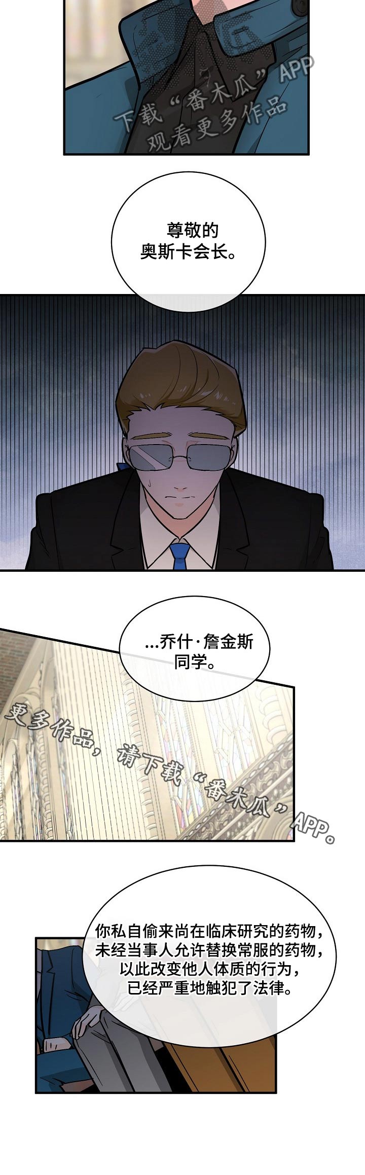 折磨同学漫画,第109章：示威4图