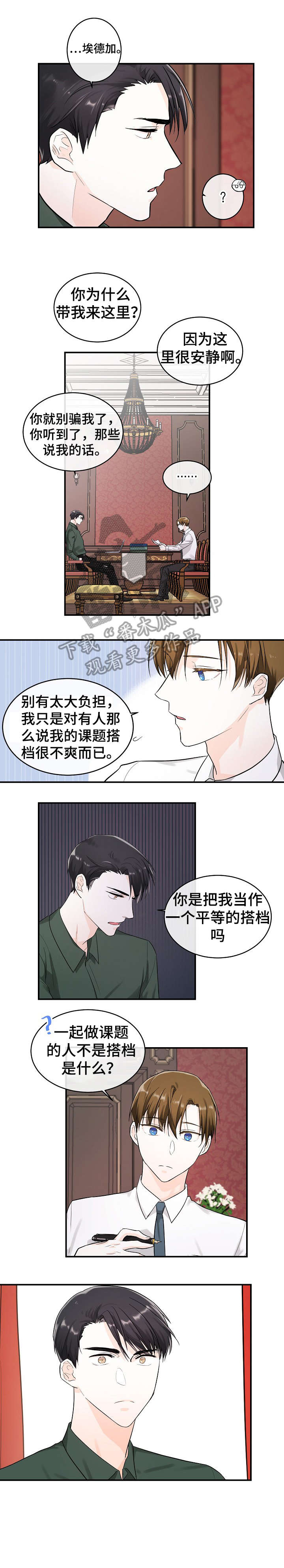 无处可藏漫画,第16章：房间5图