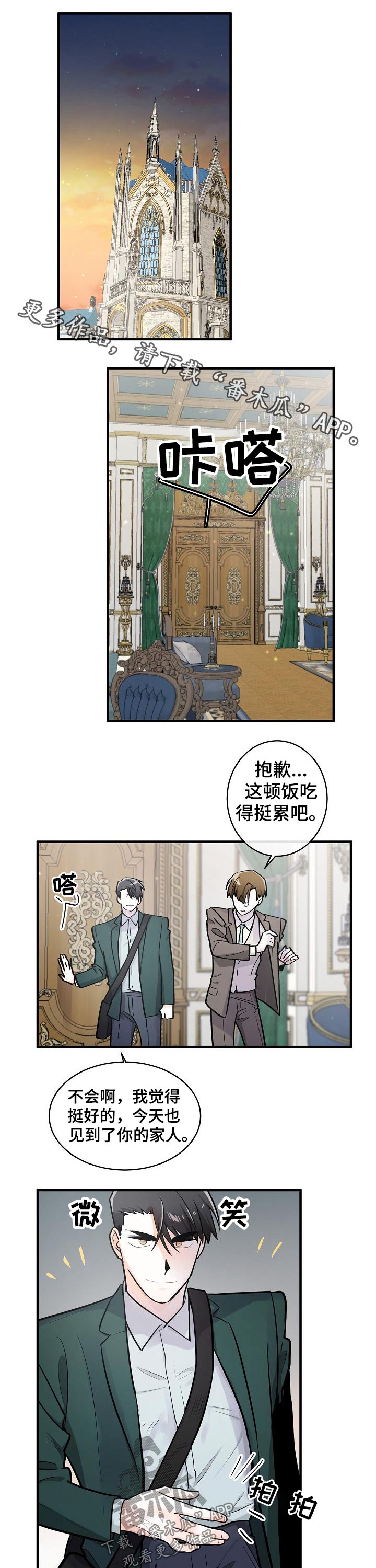 无处可藏漫画,第121章：来日方长1图