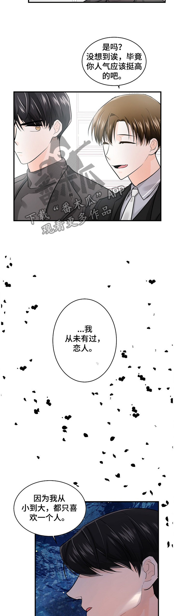 无处可藏漫画,第51章：未婚妻3图