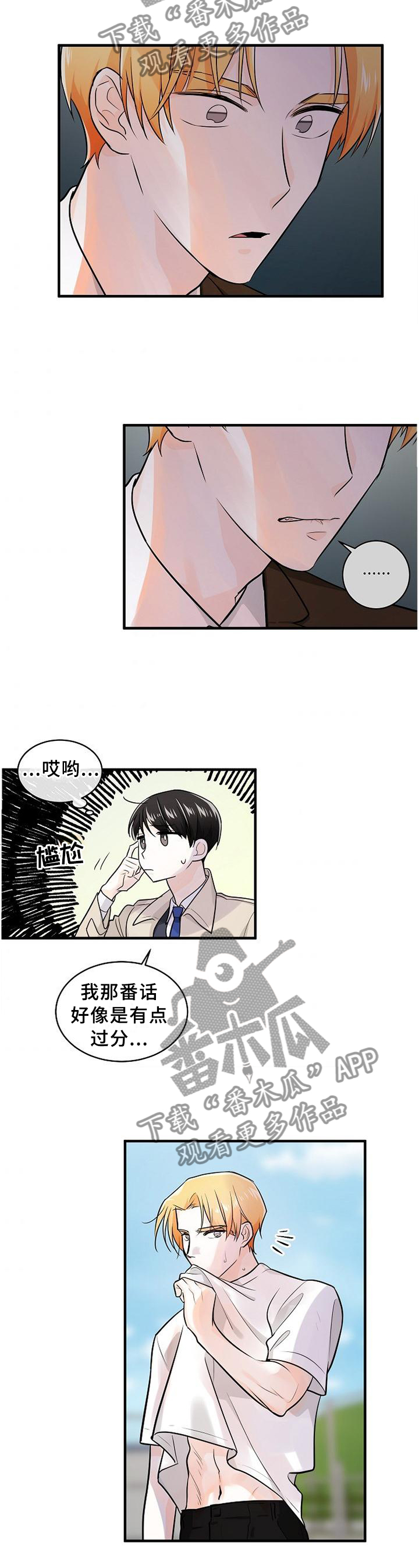 无处可藏漫画,第69章：黑化污秽4图
