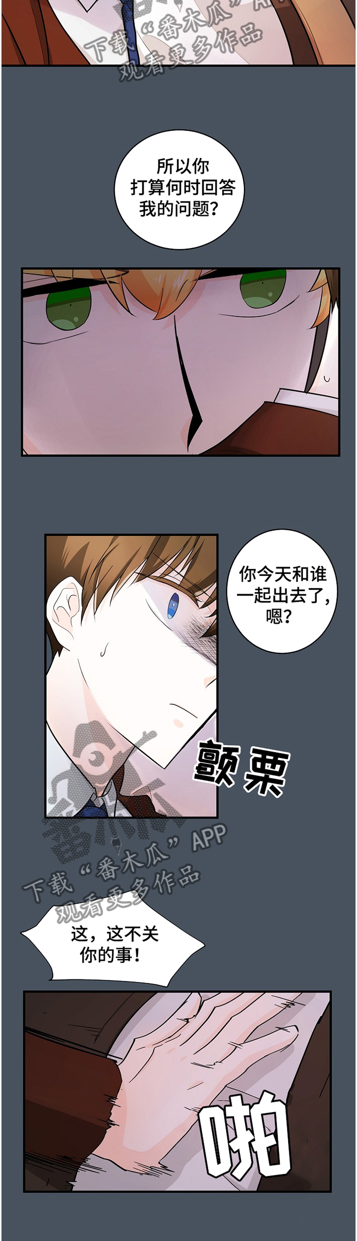 无处可藏漫画,第56章：负担5图