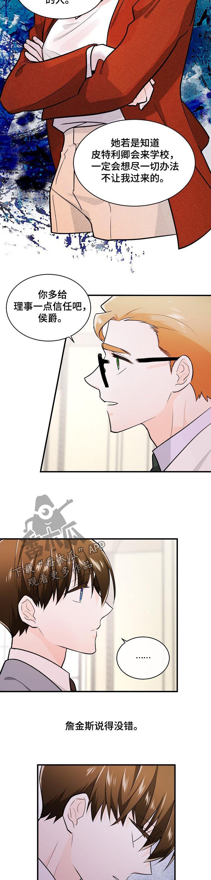 无处可藏漫画,第91章：议论纷纷4图