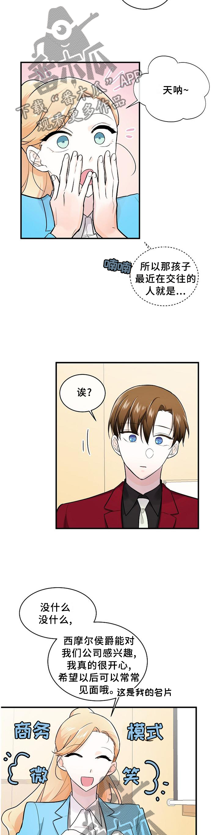 无处可藏sm寒武纪年漫画,第65章：找寻3图