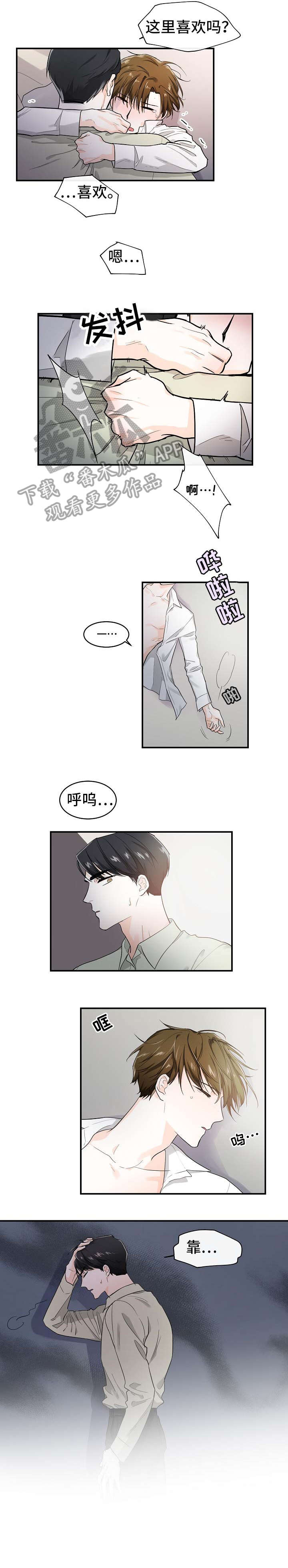 无处可藏漫画,第25章：究竟5图