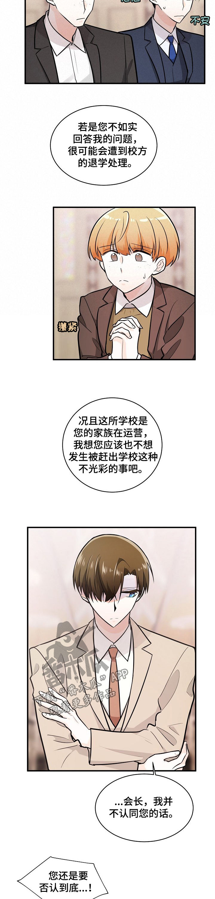 无处可藏漫画,第95章：审判大会5图