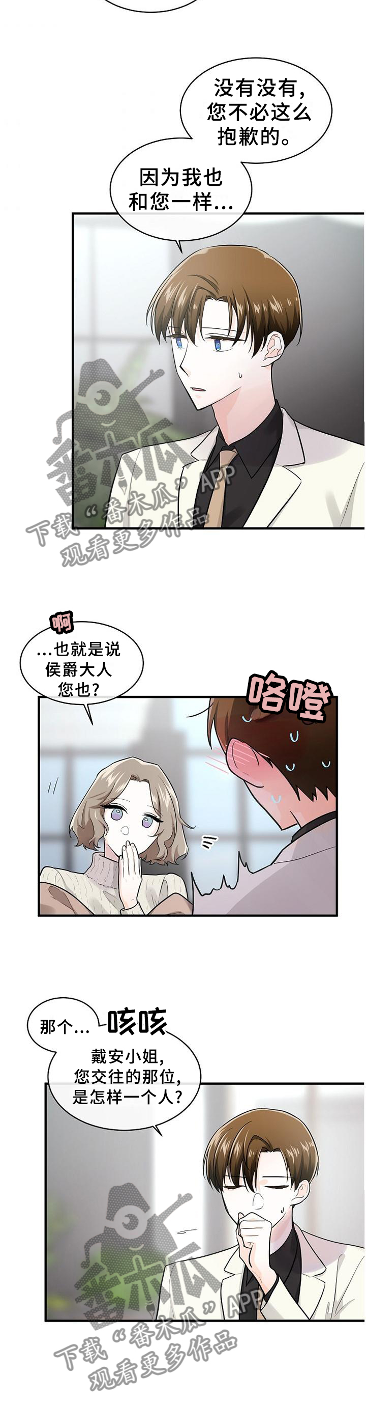 无处可藏漫画,第58章：局外人2图